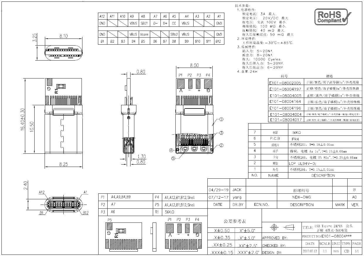 Type-C公头24P带板